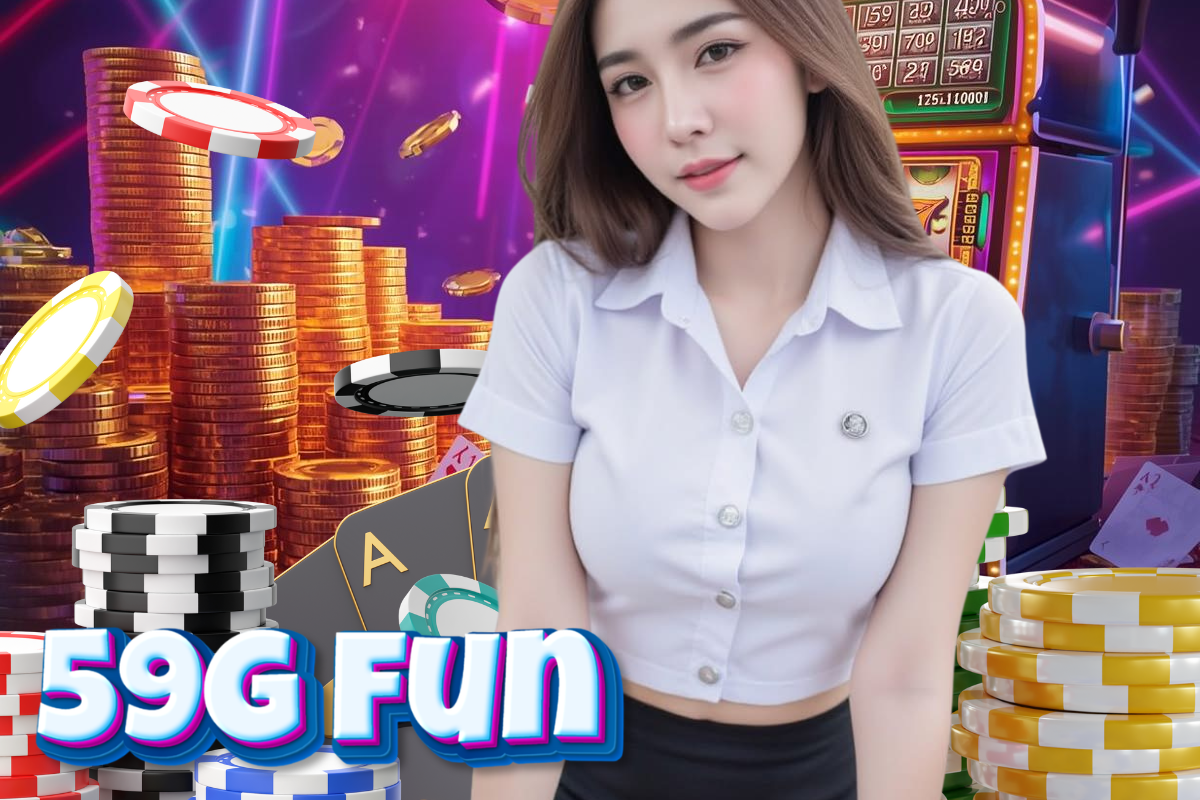 59g fun เครดิตฟรี
